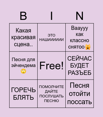 EUROVISION Bingo Card