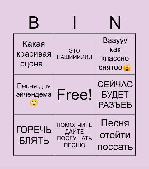 EUROVISION Bingo Card