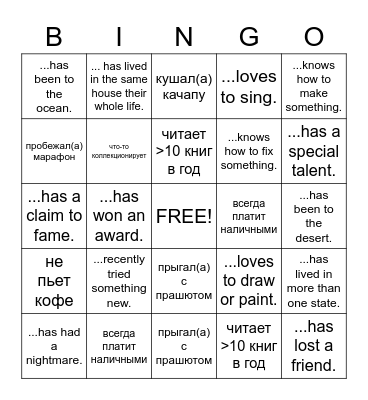 Meeting People Bingo Card