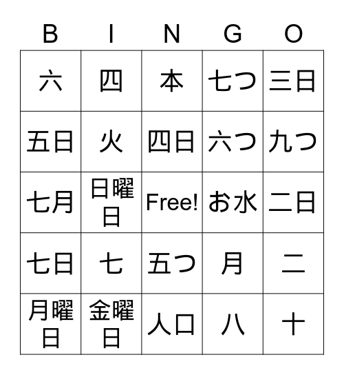 AIJ Kanji 3-6 Bingo Card