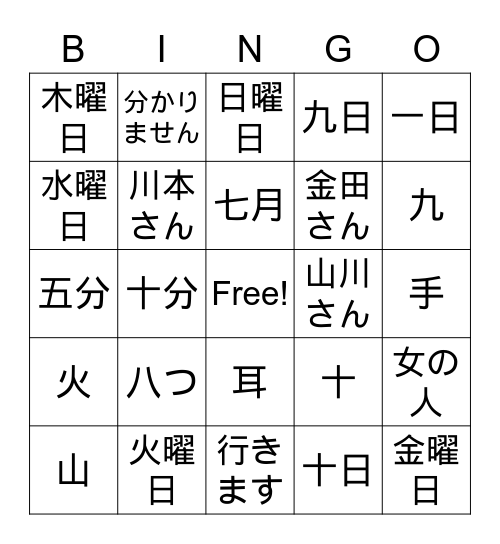 AIJ Kanji 3-8 Bingo Card