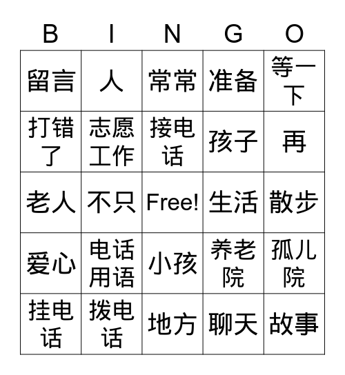 打电话给朋友 Bingo Card