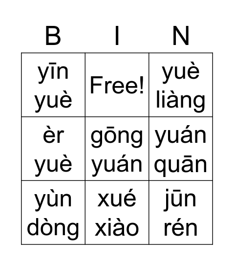 第十课 汉语拼音 Bingo Card