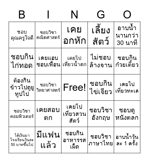 bingo สานสัมพันธ์ Bingo Card