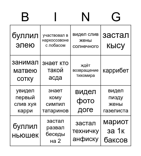 олдпиздос бинго Bingo Card