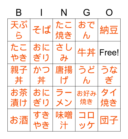 ～たことがある Bingo Card