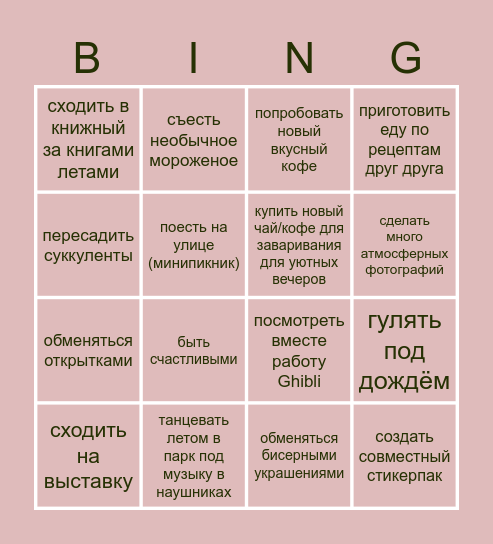 summer bingo for ex wives ♡ Bingo Card