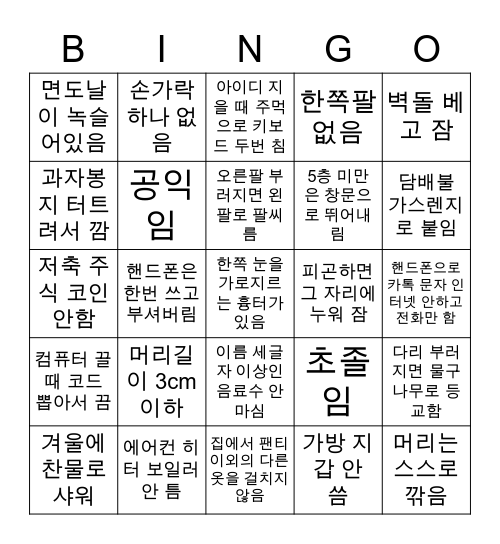상남자빙고 Bingo Card