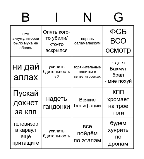 КАПИТАН АЙЛАМАТОВ БИНГО Bingo Card