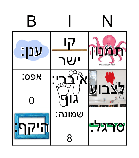 בינגו גיאומטריה Bingo Card