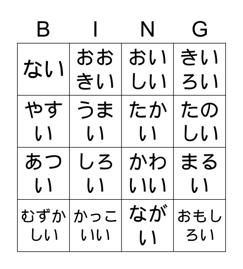 い형용사 Bingo Card