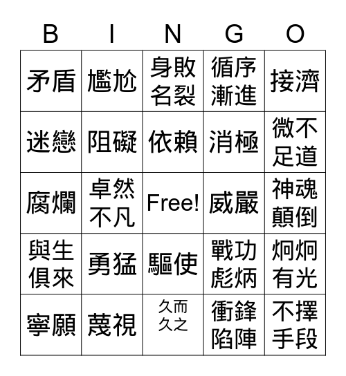 My lovely 默書 Bingo Card