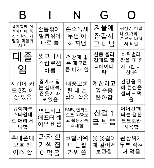 씹게이 빙고 Bingo Card
