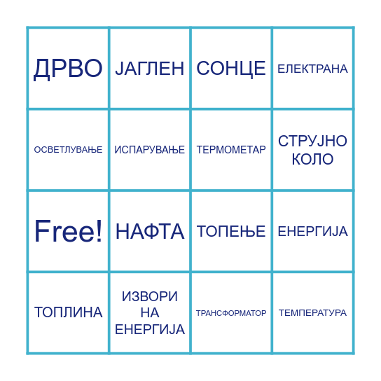 ЕНЕРГИЈА Bingo Card