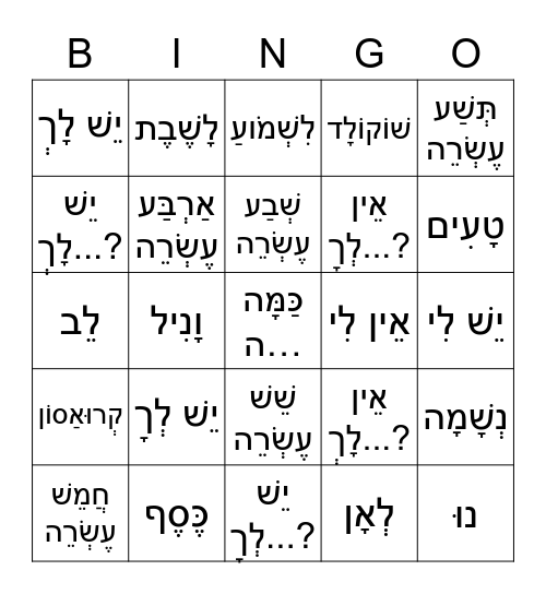 Ulpan Or NL7 Bingo Card