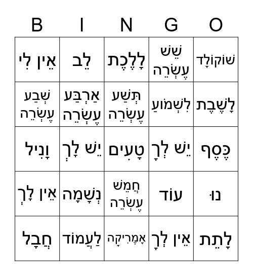 Ulpan Or NL7 Bingo Card