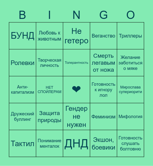 Совместимость с Хомяком Bingo Card