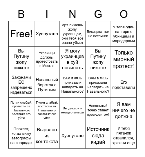 #FreeNavalny Bingo Card