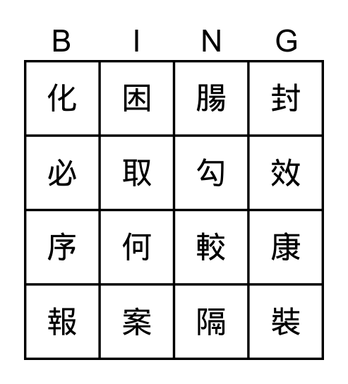 翰林三下七～九成語 Bingo Card