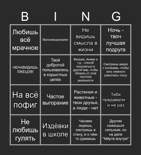 Потрёпанный жизнью Bingo Card