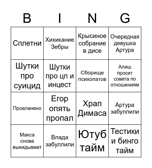 Оппайное бинго на каждый д Bingo Card