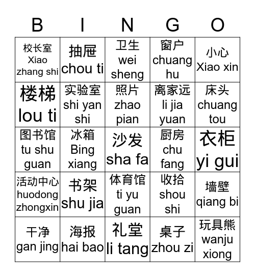 中文宾果 Bingo Card