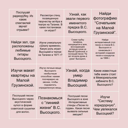 Высоцкий Bingo Card