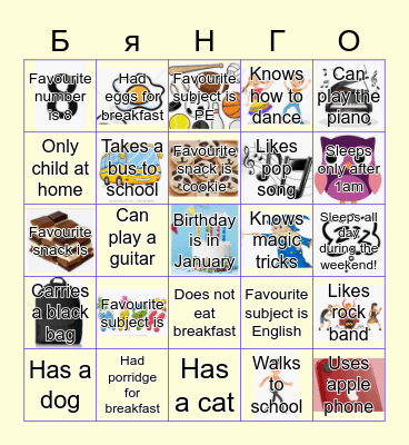 Познакомьтесь с Бинго! Bingo Card