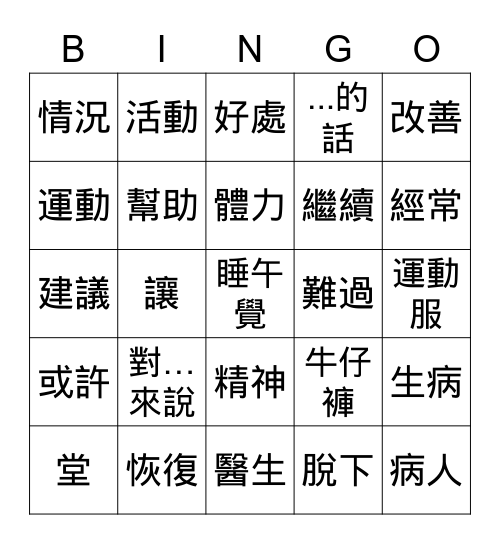 時代華語B2L10 Bingo Card