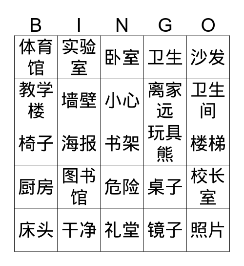 欧可琳 Binguo Bingo Card