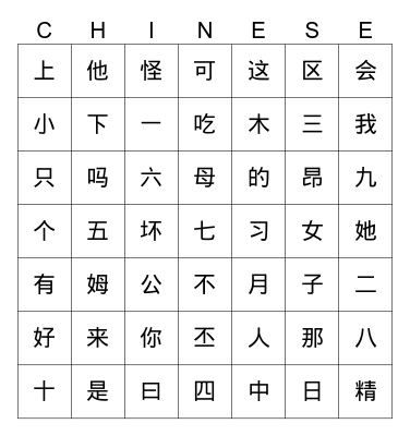 Chinese Characters Bingo Card