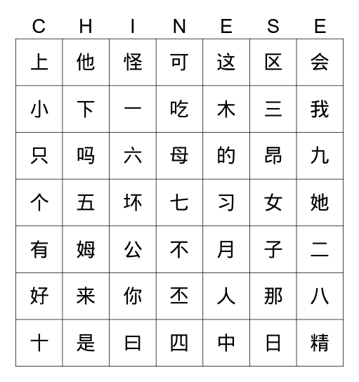 Chinese Characters Bingo Card