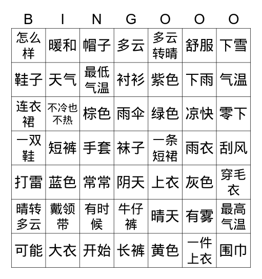 Y8-天气衣服 Bingo Card