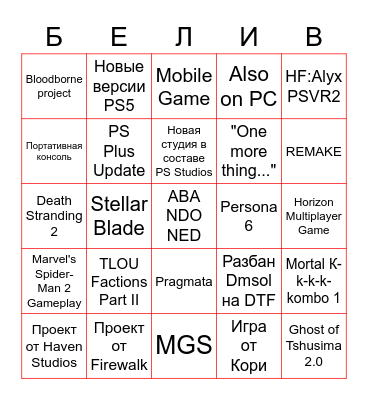 PlayStation Showcase 2023 Bingo Card
