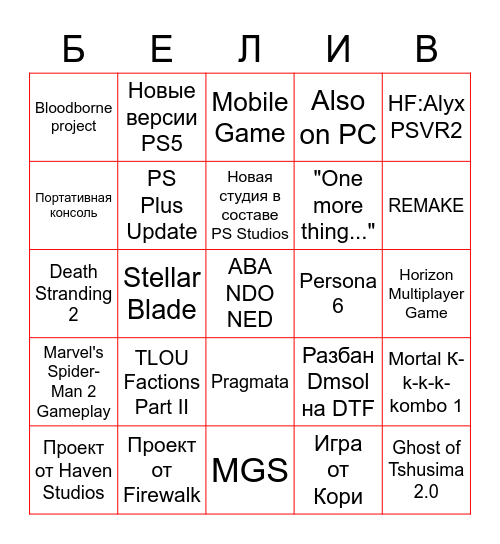 PlayStation Showcase 2023 Bingo Card