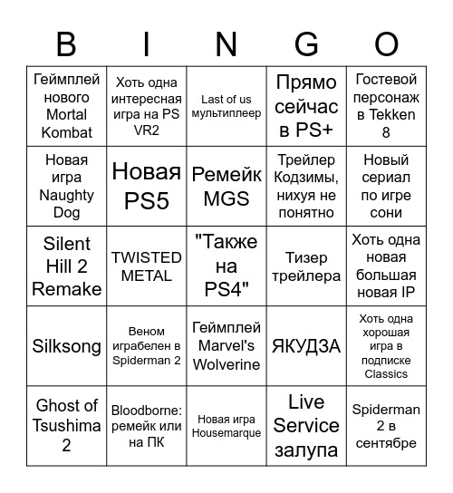 Sony 24 мая Bingo Card