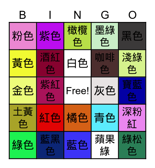顏色 Bingo Card