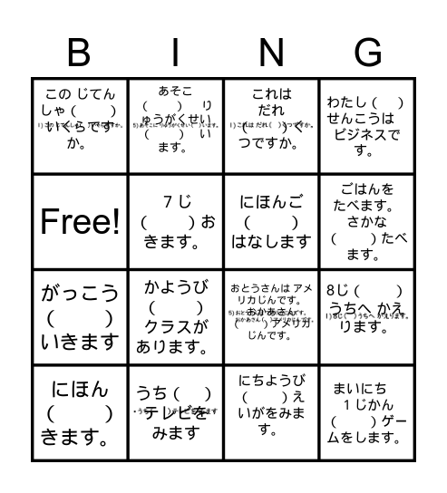 にほんご　BINGO  　FIll in the blank Bingo Card