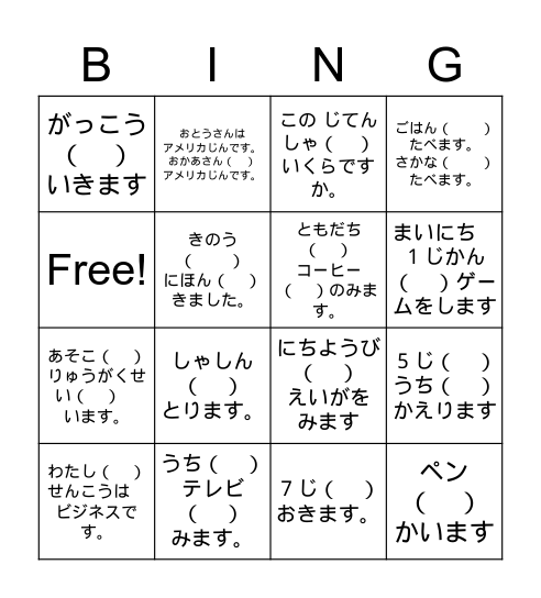 Nihongo  Particles L1-L4 Bingo Card