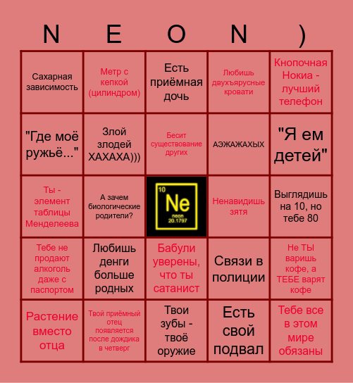 Неон БИНГО Bingo Card