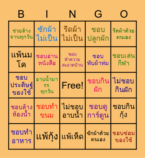 เพื่อนของฉัน Bingo Card
