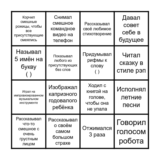 ЛЕТНЕЕ БИНГО Bingo Card