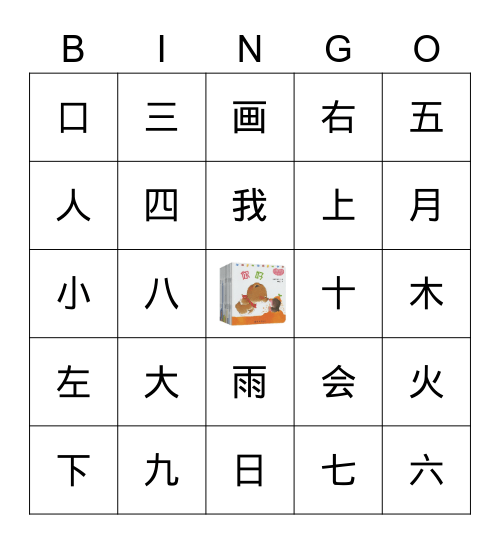 Chinese First Words Bingo Card