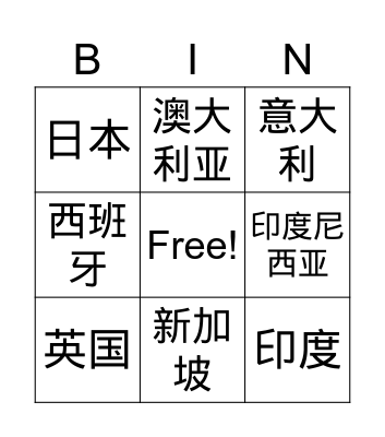 Chinese Bingo Card