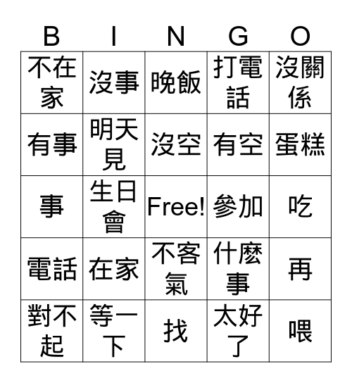 第30 & 35 課 賓果卡 Bingo Card