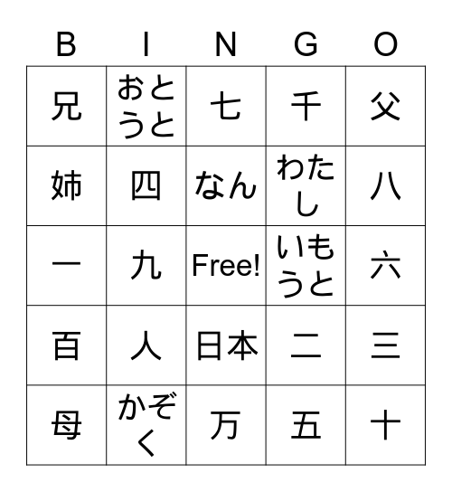 Japanese Bingo Card