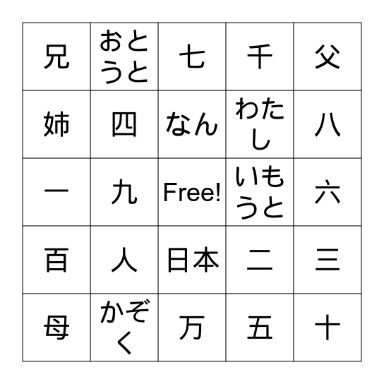 Japanese Vocab Bingo Card