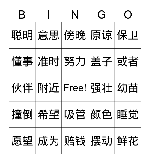 杨老师宾果游戏 Bingo Card