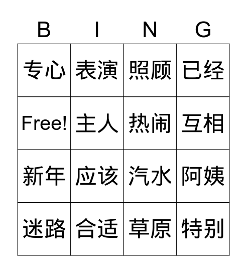 杨老师宾果游戏 Bingo Card