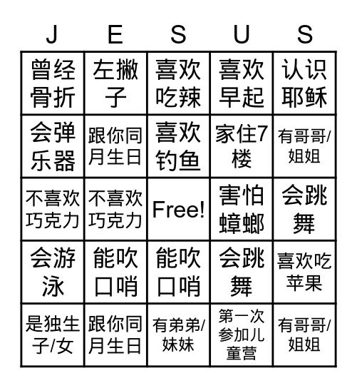 认识彼此 Bingo Card